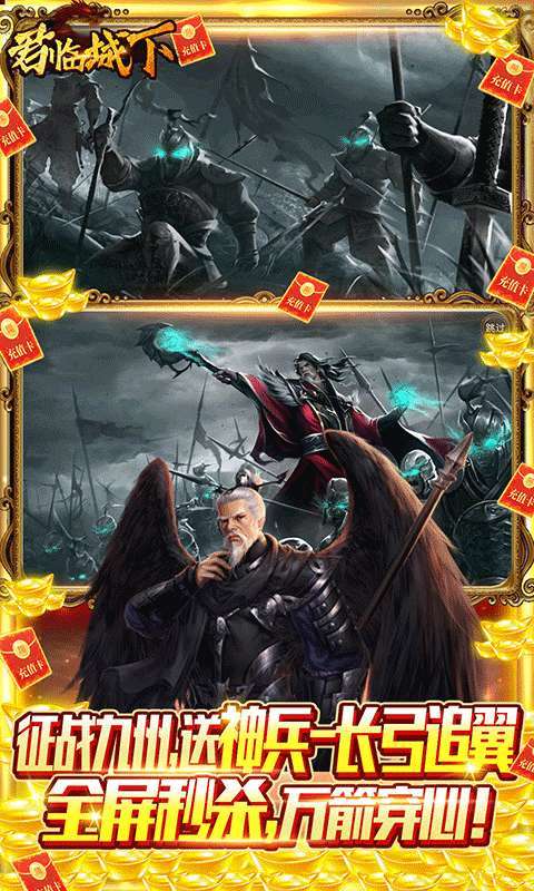 君临城下(GM送全武将)4