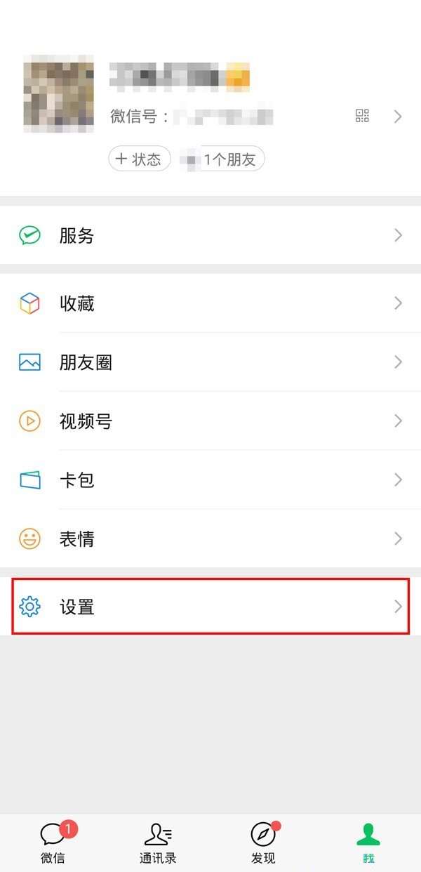微信在哪解除软件授权-微信解除软件授权的方法