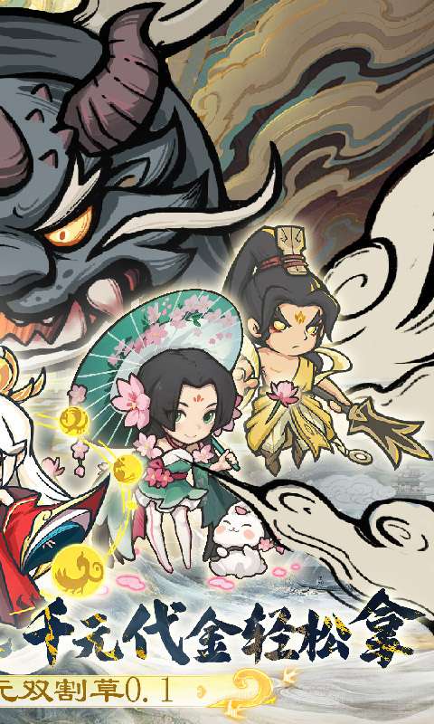 山海记(0.1折领千元代金)1