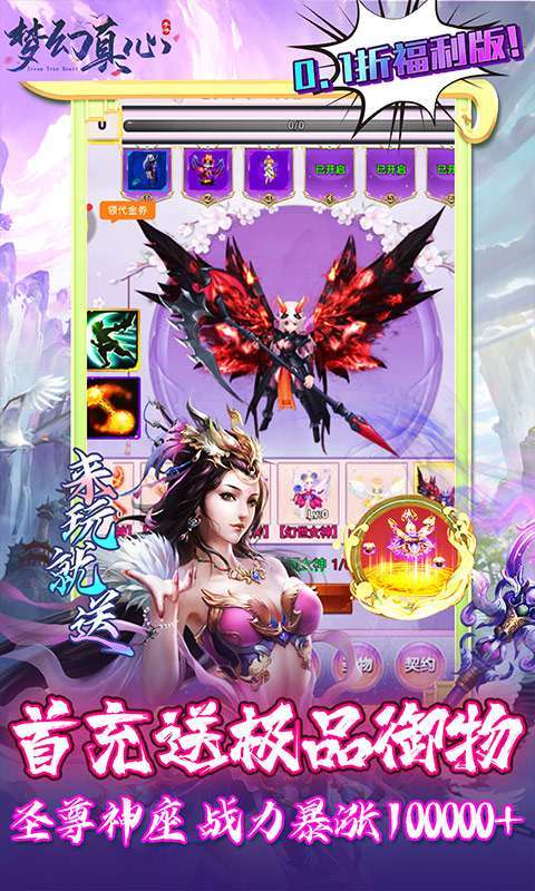 梦幻真心(首续0.1折)H54