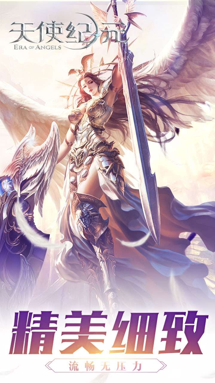 天使纪元(刷充科技MU)0