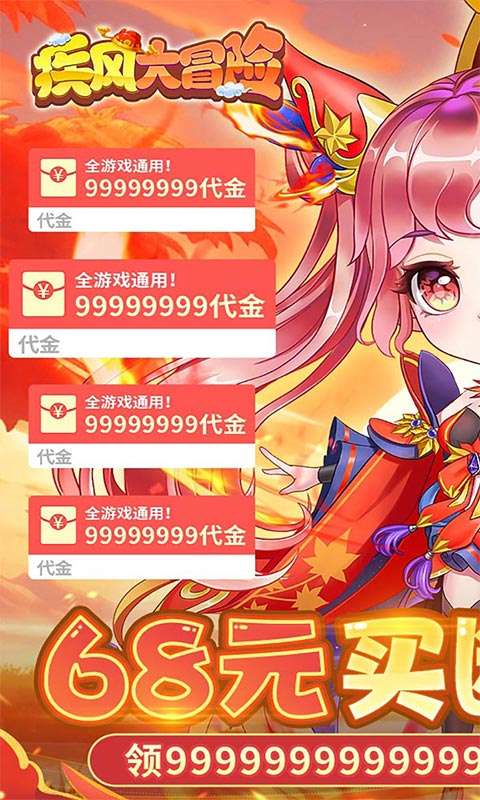 疾风大冒险(0.1折无限代金)0