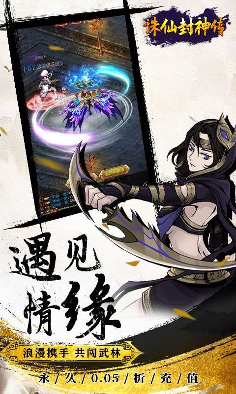 诛仙封神传(0.05折送SSSR侠客)2