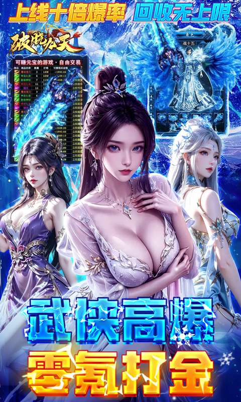 破晓九天(0.1折武侠高爆)0