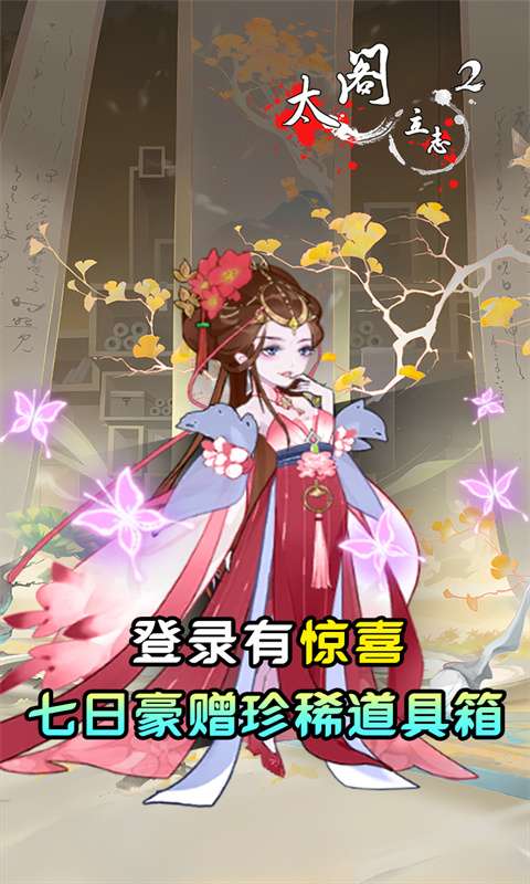 太阁立志2(砍树大作战)2