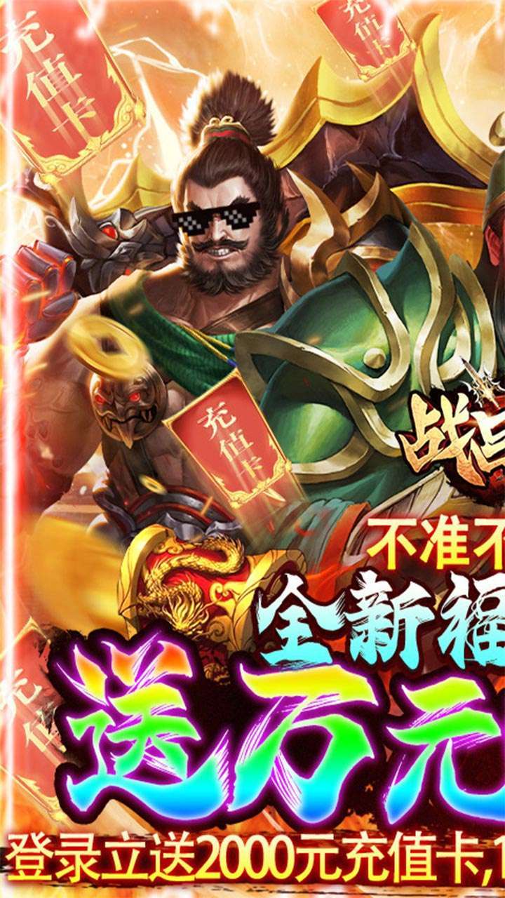 战吕布(GM神将万充)0