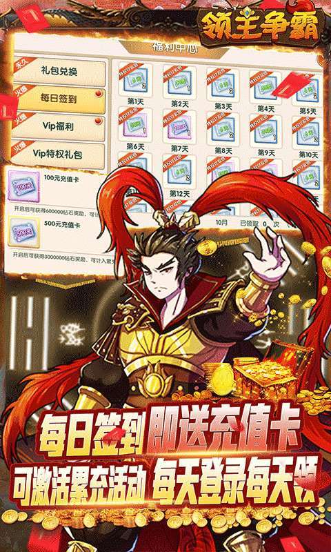 领主争霸(送满星赵云)1