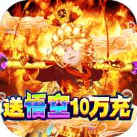 菲狐倚天情缘(送悟空十万充)