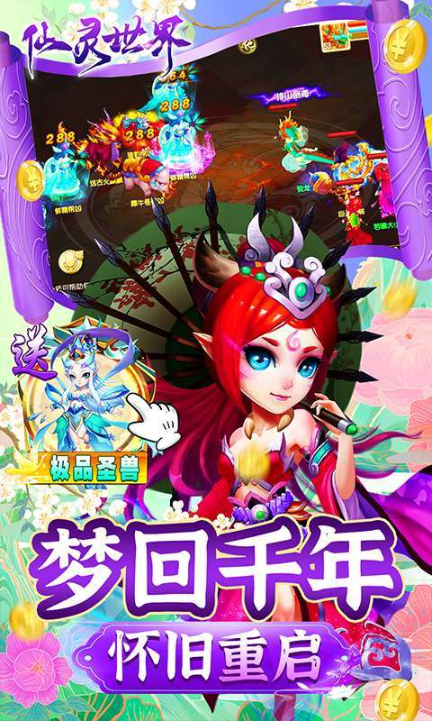 仙灵世界(经典怀旧版)4