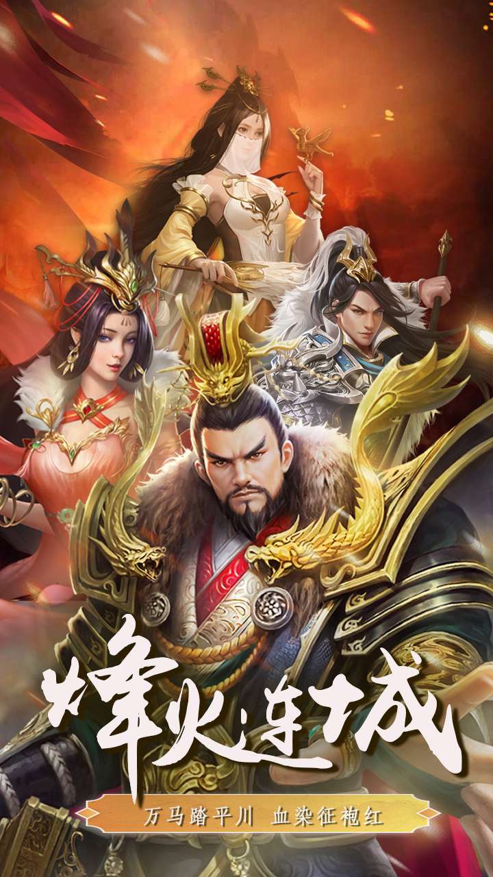 三国英雄传奇（0.1折血战群雄)0