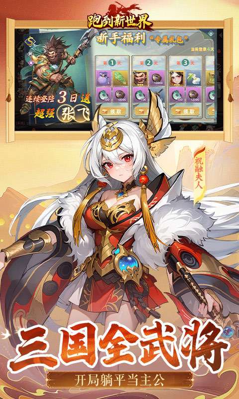 跑到新世界(0.1折登录送代金)2