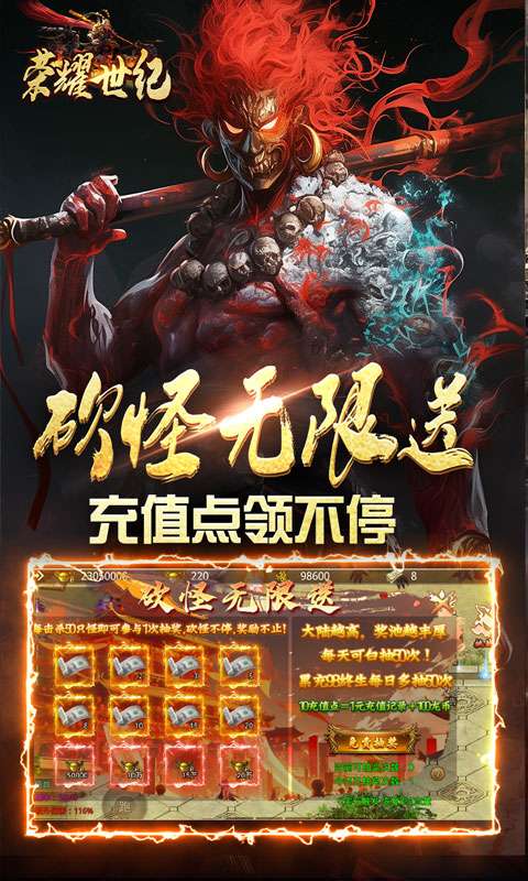 荣耀世纪(西游修仙录)2