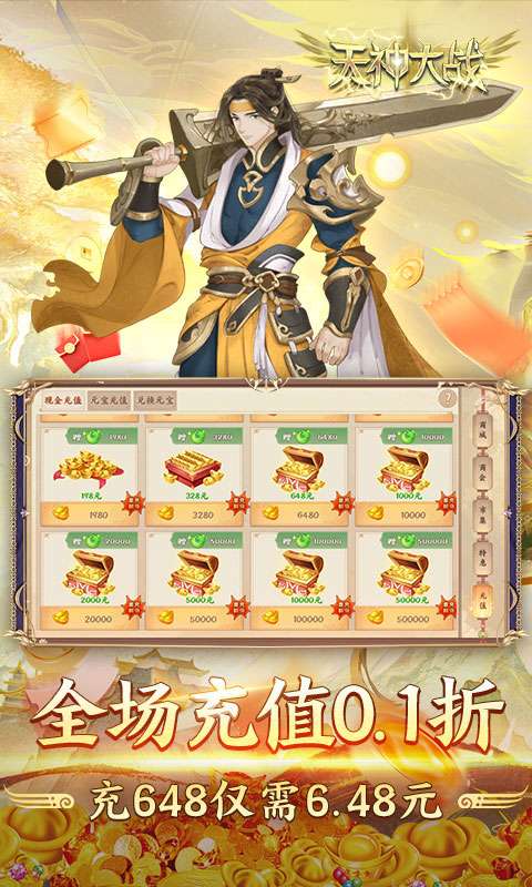 天神大战(神话0.1送代金券)2