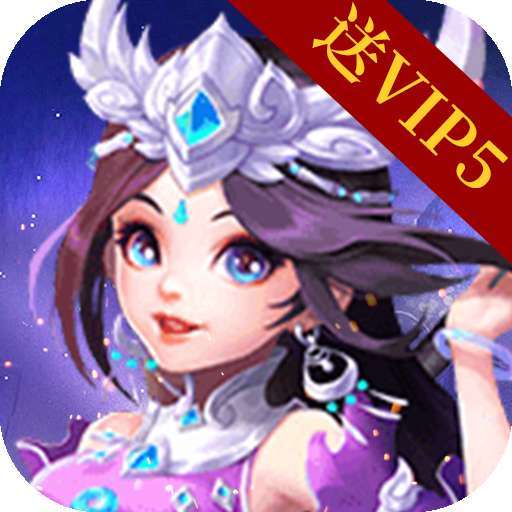 回合西游（登陆送福利）-BT