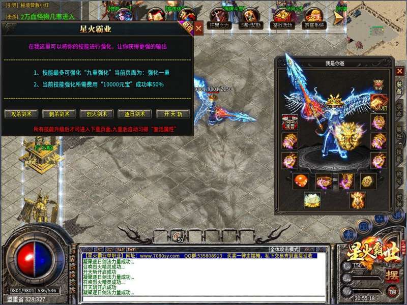 星火传奇杀神恶魔3