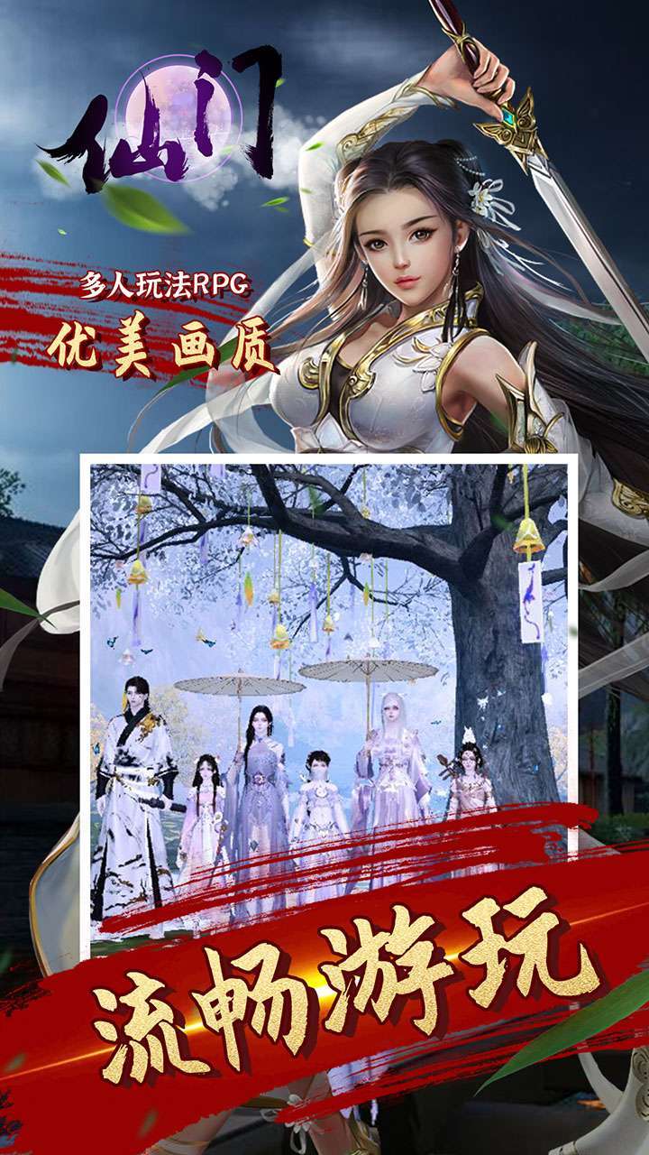 仙门(高返爆送豪礼)0