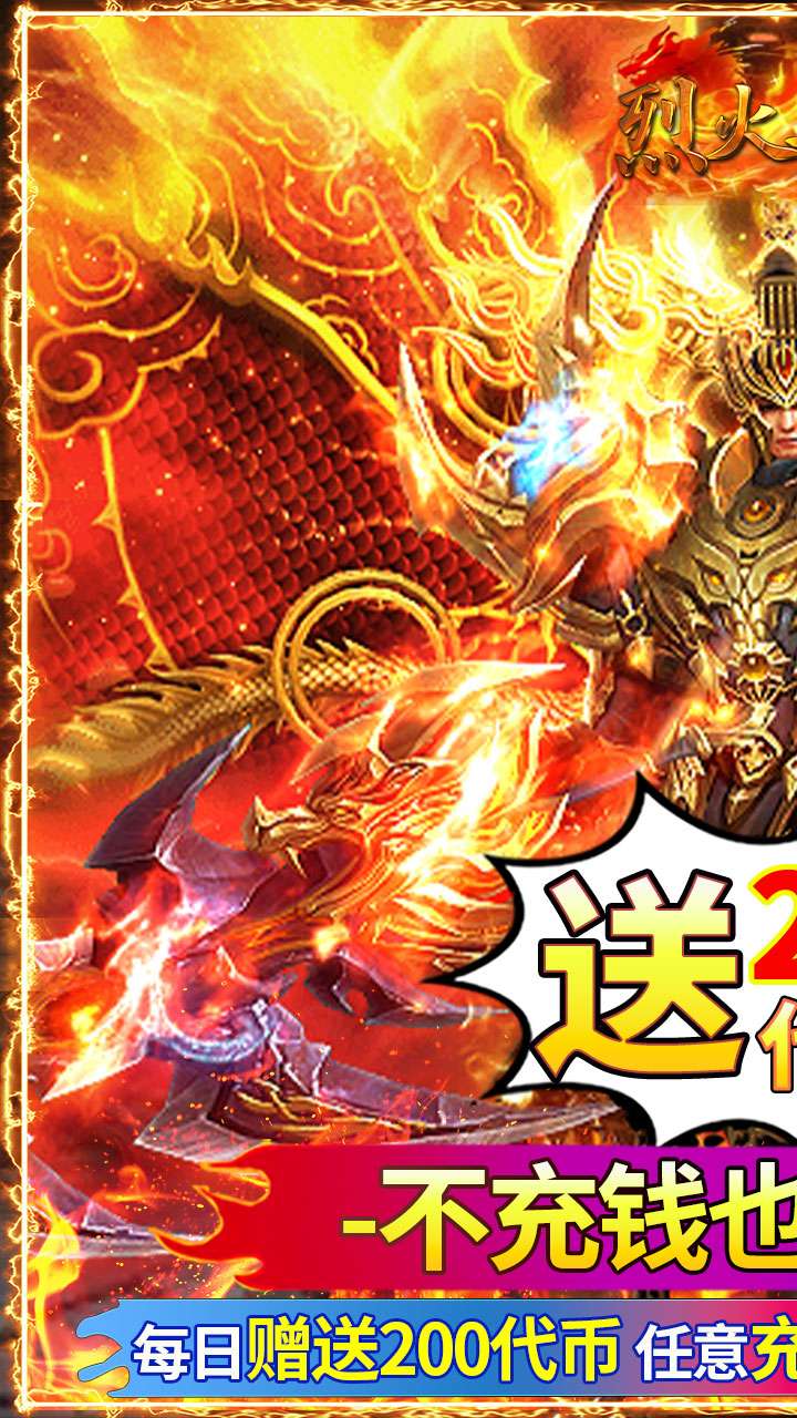 烈火骑士（天影传奇内置免费版）0