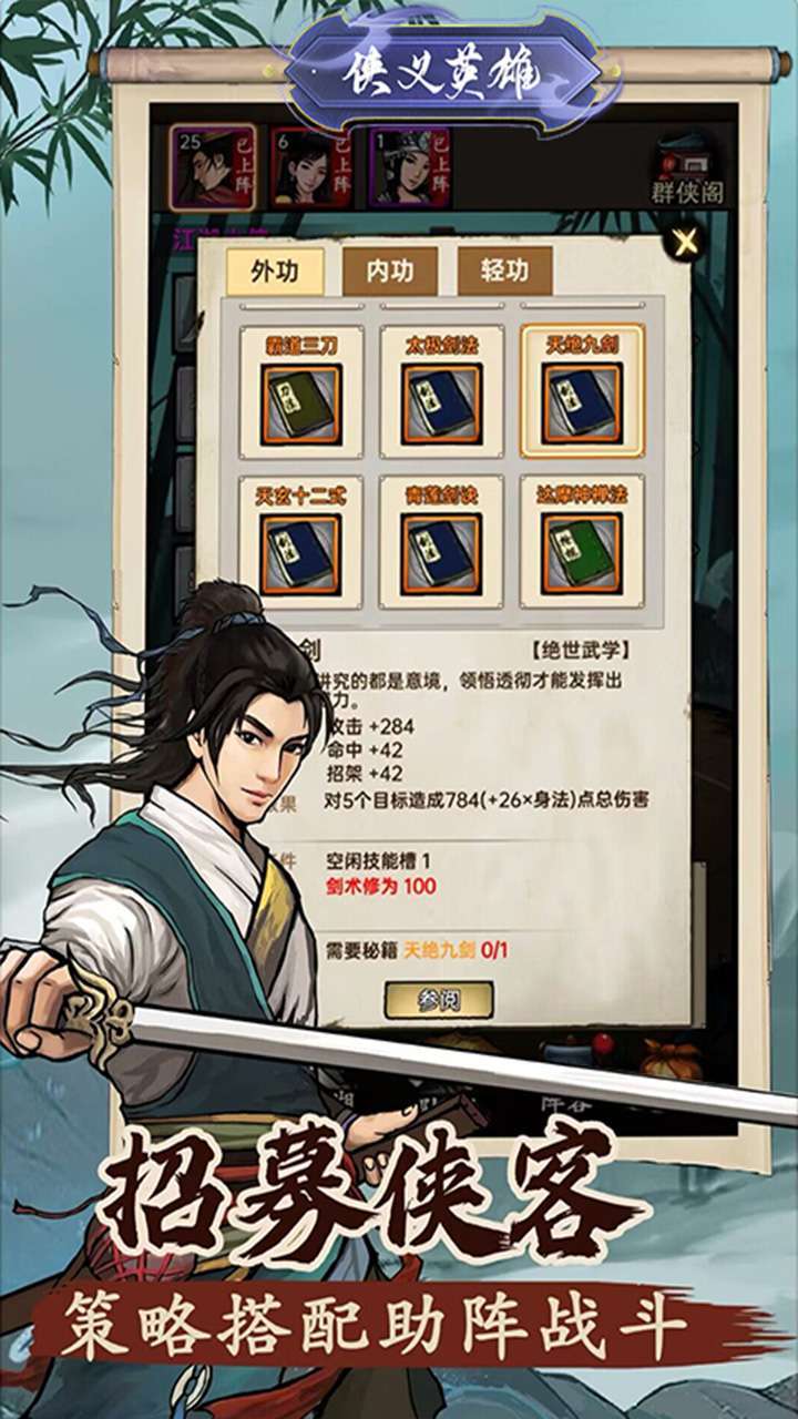 侠义英雄(号令江湖)1