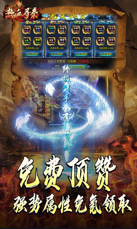 热血寻秦(灵兽超变无限刀)4