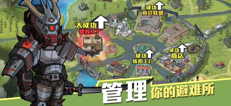 生存几何:明日商店ios版1