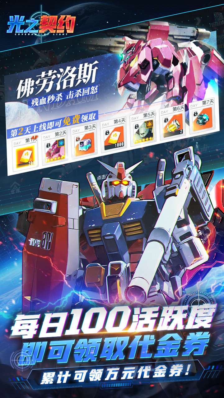 光之契约（0.1折免费领高达）2