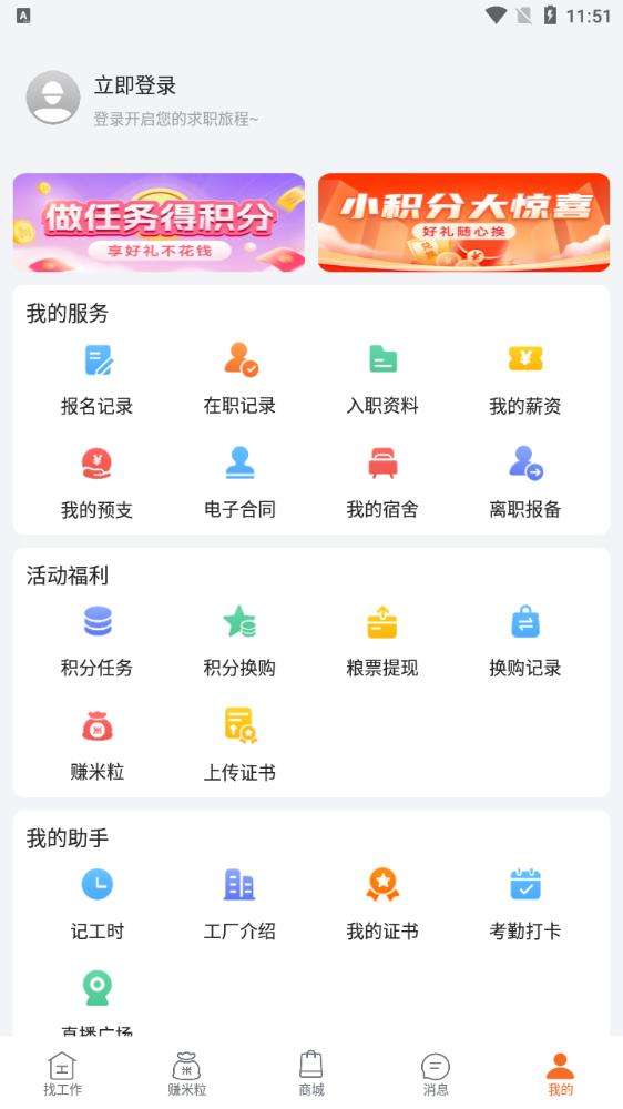 华辉人力资源app3