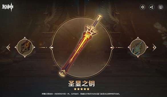 原神圣显之钥怎么样 原神圣显之钥武器技能介绍