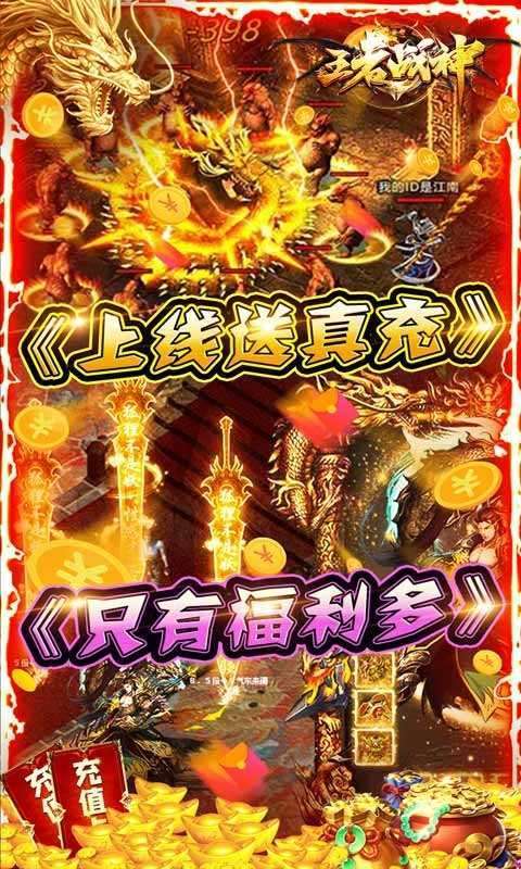 王者战神(满屏秒怪爆充)2