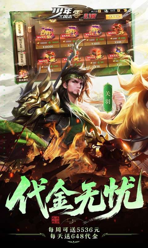 少年三国志:零(删档内测)3