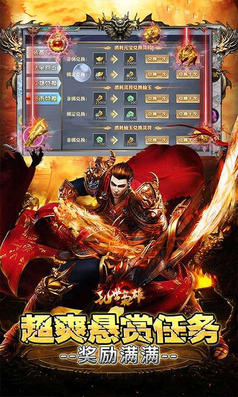 乱世枭雄(专属倍攻爽爆充)3