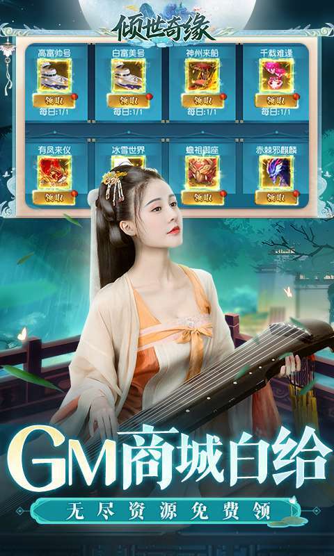 倾世奇缘(GM免费直充)3