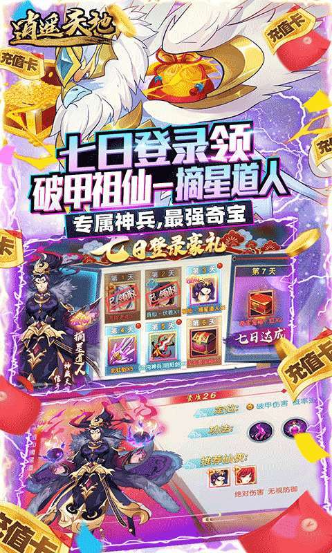 逍遥天地(送满星神将)2