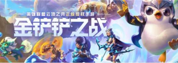 金铲铲之战S7什么时候更新 金铲铲之战S7赛季更新时间