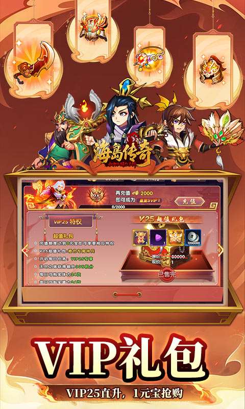 海岛传奇(权御三国0.1折)4