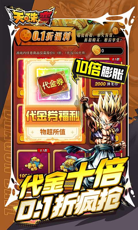 天珠变(龙珠0.1折送5SSR自选)4