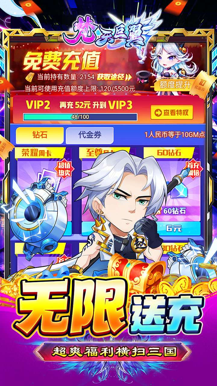 梵天巨翼(0.05折开箱无限送充)2