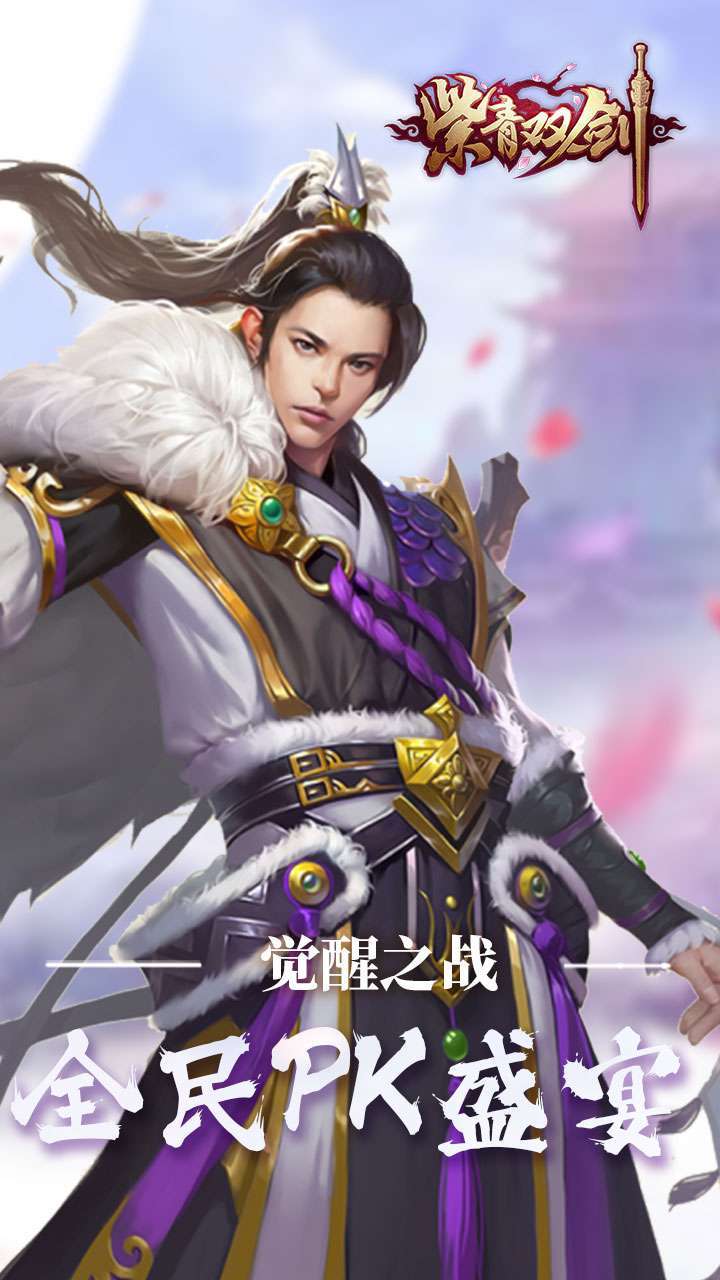 紫青双剑(御剑飞仙)4