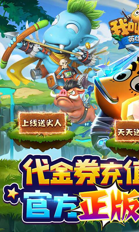 我叫MT英雄杀(删档内测)0