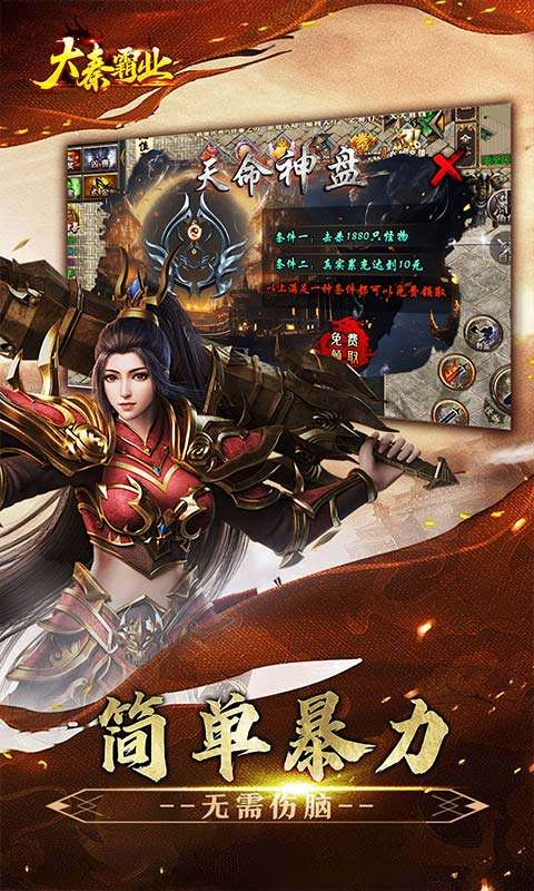 大秦霸业(碧霄暴走专属版)2