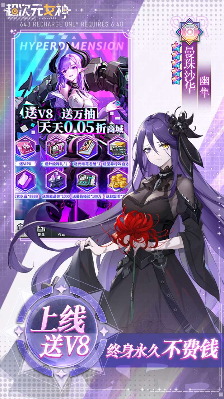 超次元女神（0.05折送648无限抽）2