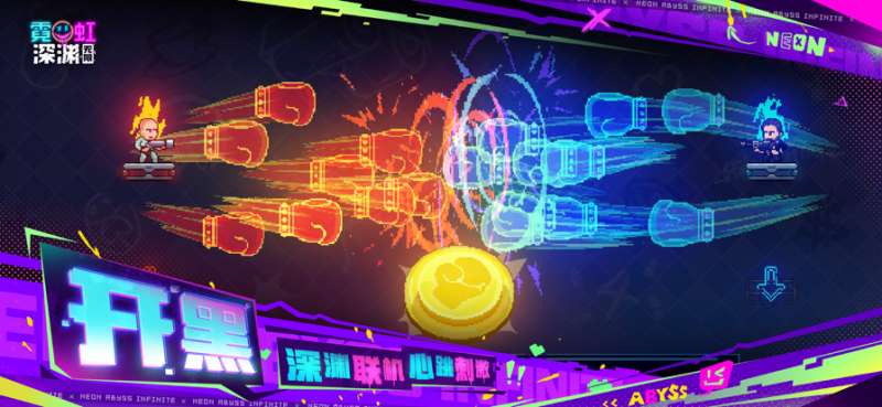 霓虹深渊:无限ios版3