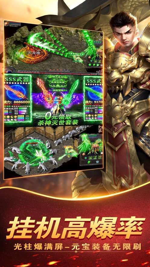 单机传奇高爆挂机版2