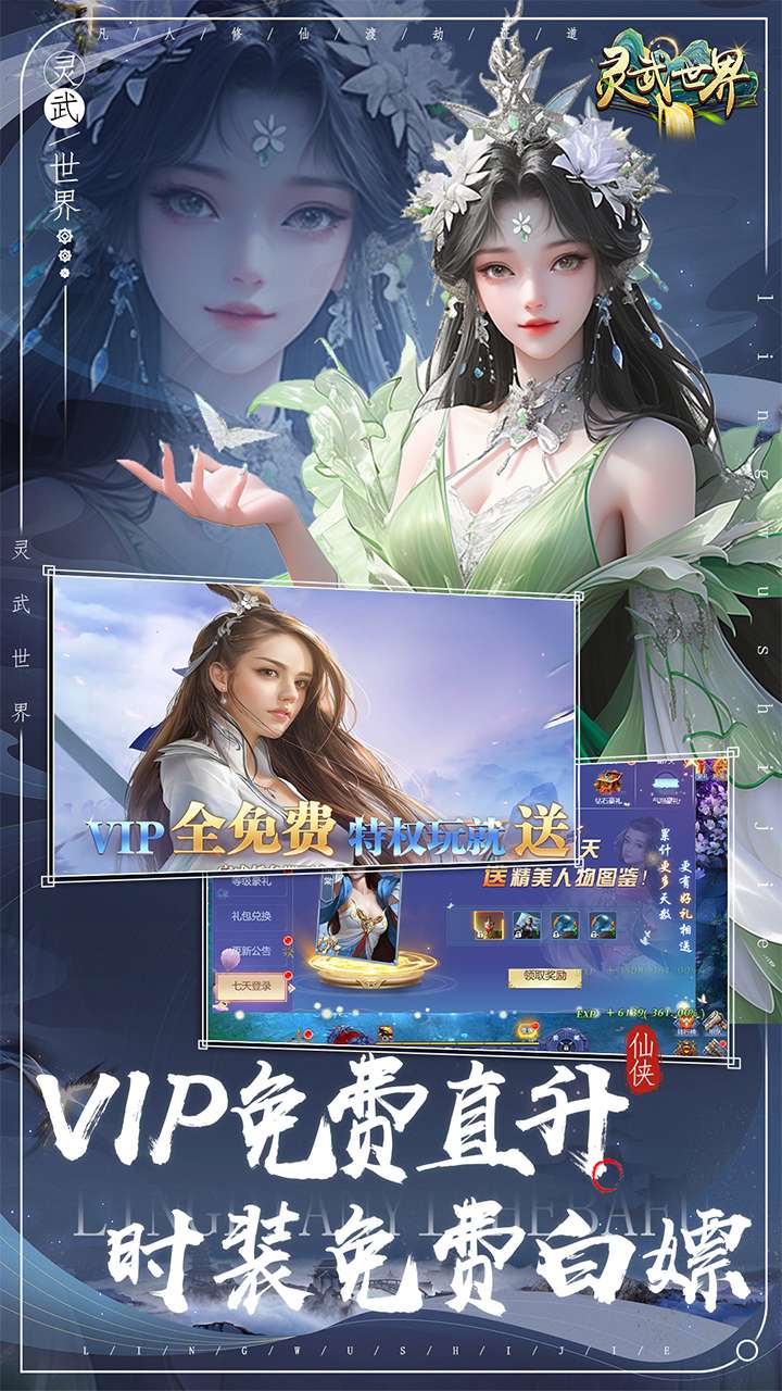 灵武世界（0.05折畅玩版）2