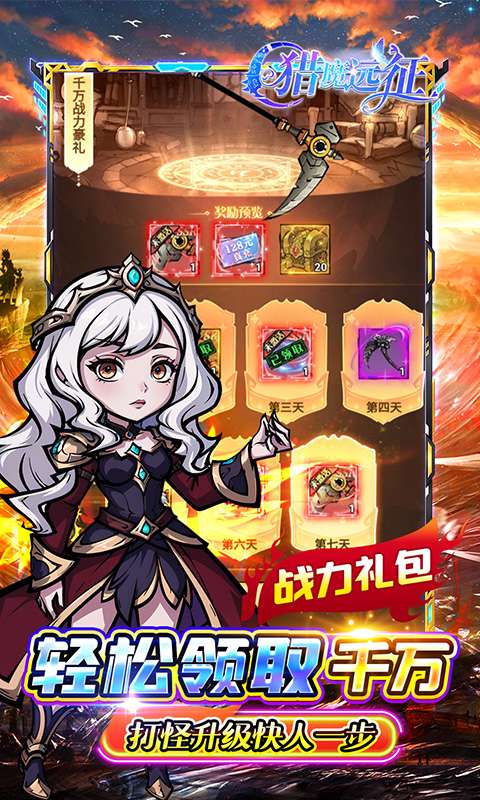 猎魔远征(0.1折奇幻探险)4