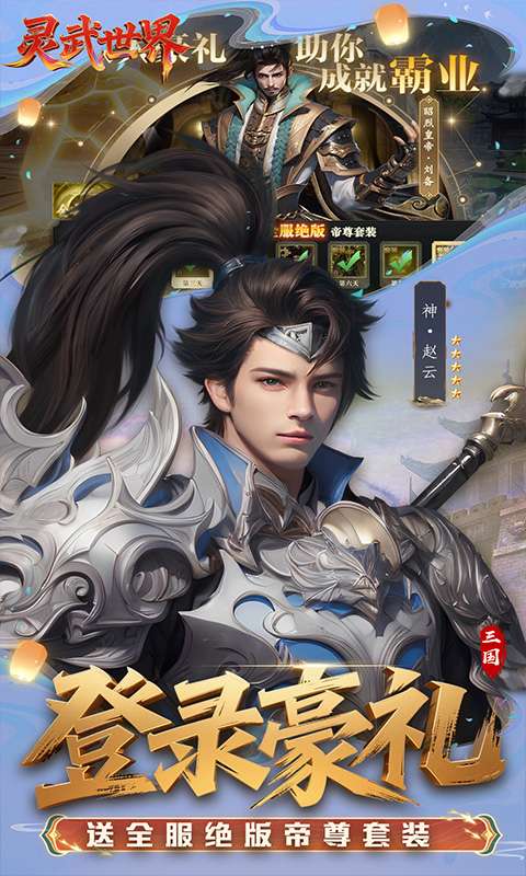 灵武世界(0.1折送充值券)1