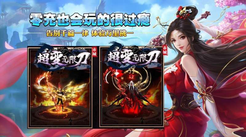 赤城超变无限刀暗黑版2