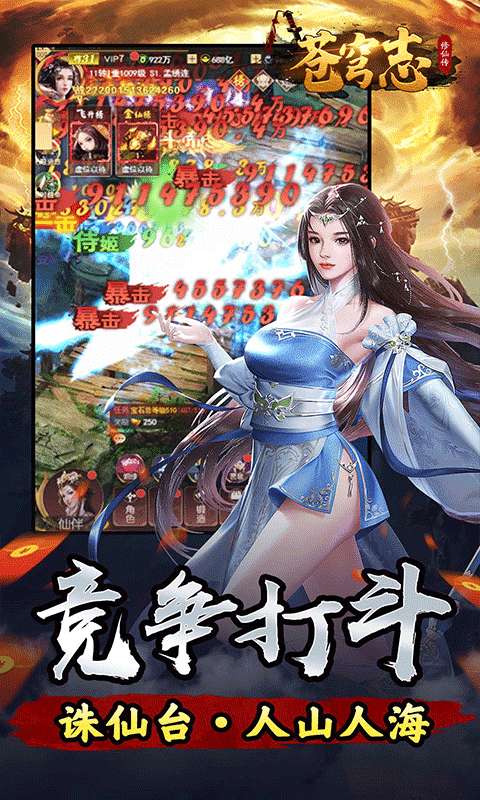 苍穹志(封天传说0.05折)3