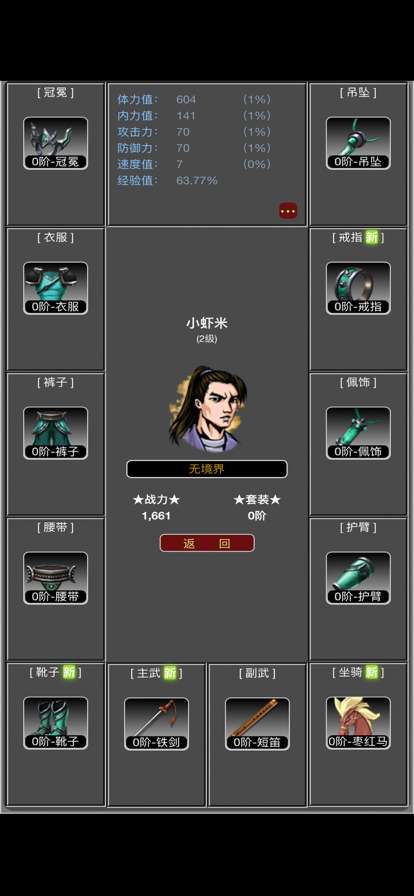 从零开始当大侠ios版3