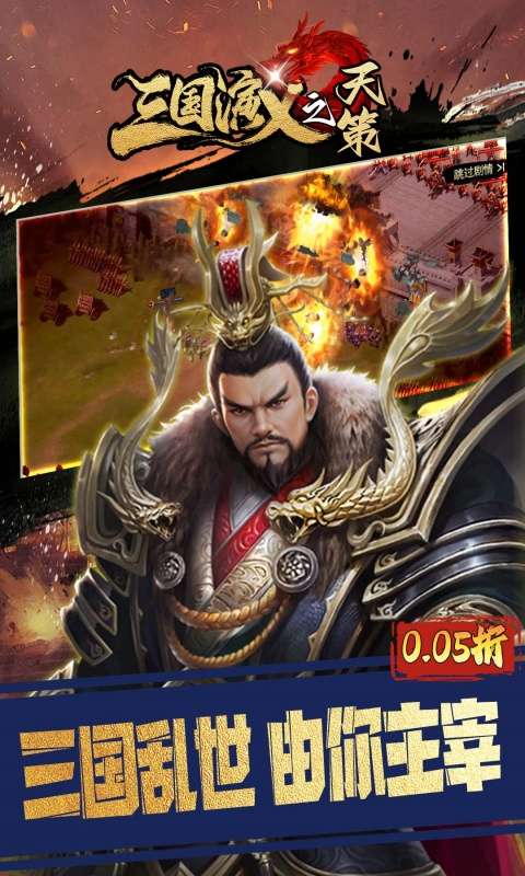 三国演义之天策(0.05折三分天下)4