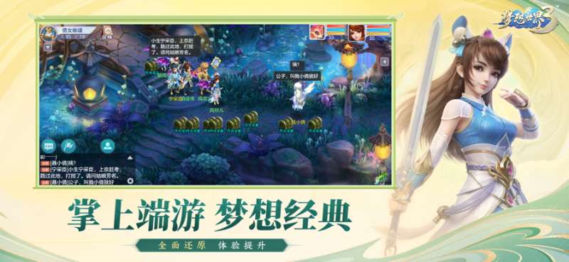 梦想世界3官方助手ios版1